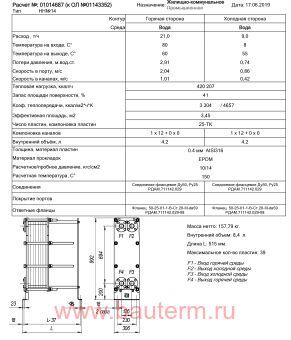 Теплообменник пластинчатый разборный (скоростник) 490 кВт ду 50 (80/60 С) Ридан, Danfoss