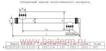 Теплообменник трубчатый ГВС 338 кВт 5/65С 4.89м3/ч 3,32м нерж РУСПОТОК